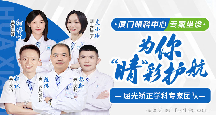 漳州屈光專家團隊banner